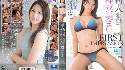 Poster IPX-698 FIRST IMPRESSION 149 Healing Beauty Mai Kanami