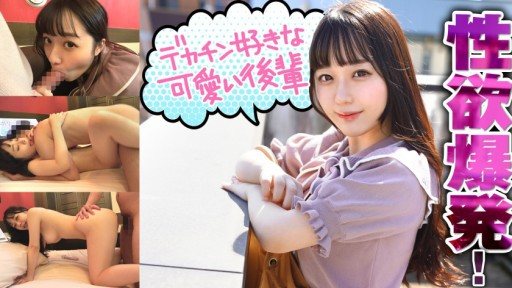 Poster 422ION-0113 A Lewd Beautiful Girl Who Got Hooked On That Big Dick