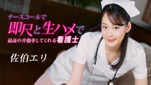 Poster 1Pondo 020223_001 The Nurse Who Knows How To Take Care Of A Horny Patient
