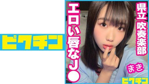 Poster 727PCHN-057 Prefectural Brass Band Club Erotic Lips J Maki
