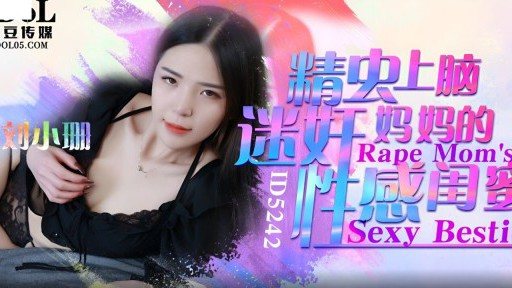 Poster ID-5242 R*** Mom's Sexy Bestie