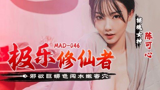 Poster MAD-046 The Bliss Immortal Cultivator Evil Desires Big Python-colored Breaking Into Tender Honey Hole