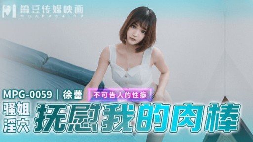 Poster MPG-0059 Sister Sao's Kinky Hole Soothes My Cock