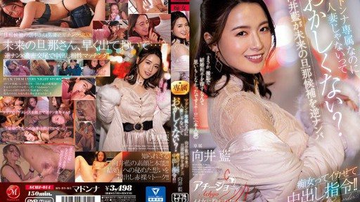 Poster ACHJ-014 Isn't it weird that she's exclusive to Madonna but not a married woman? Ai Mukai Makes Her Future Husband Candidate A Reverse Pick Up Slut And Orders A Vaginal Cum Shot!