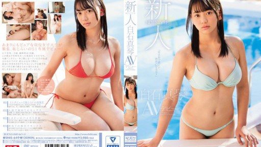 Poster SNIS-649 Rookie NO.1STYLE Makoto Shiraishi AV Debut