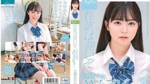 Poster SDAB-141 I Have A Strong Libido