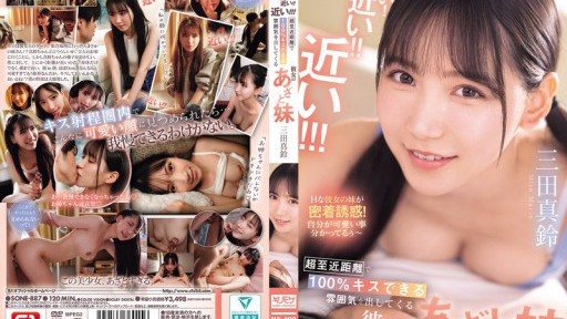 Poster SONE-887 So close! So close! So close! My girlfriend's cute little sister, Marin Mita, is so close that you can 100% kiss her!